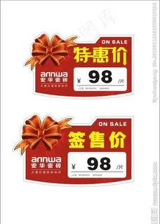 安华瓷砖促销标价牌