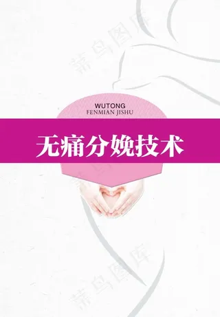 无痛分娩封面