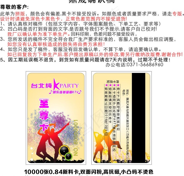 ktv会员卡图片cdr矢量模版下载