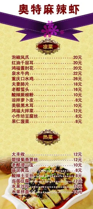 酒店菜谱图片