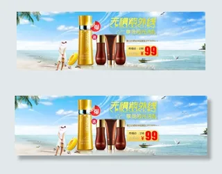 夏日无惧紫外线防晒海报