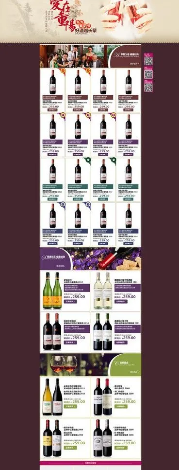 葡萄酒重阳节专题图片psd模版下载