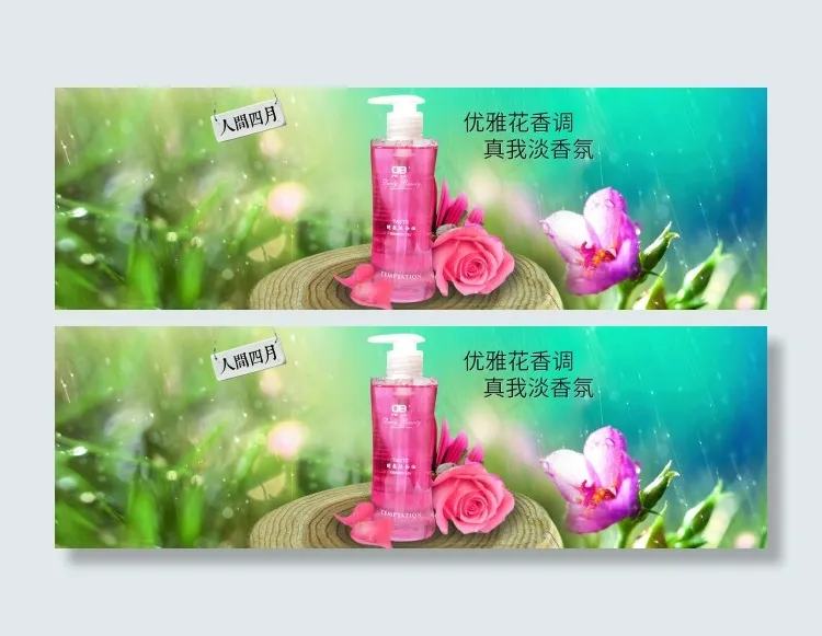 洗发露海报psd模版下载
