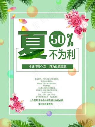 夏季折扣商场打折促销海报设计