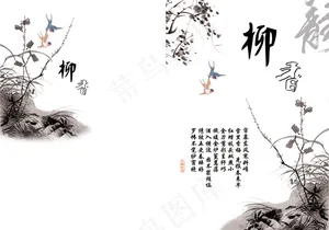 柳香国画画册