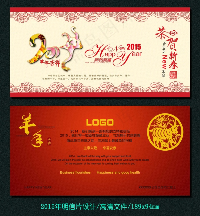 2015羊年拜年明信片设计psd模版下载