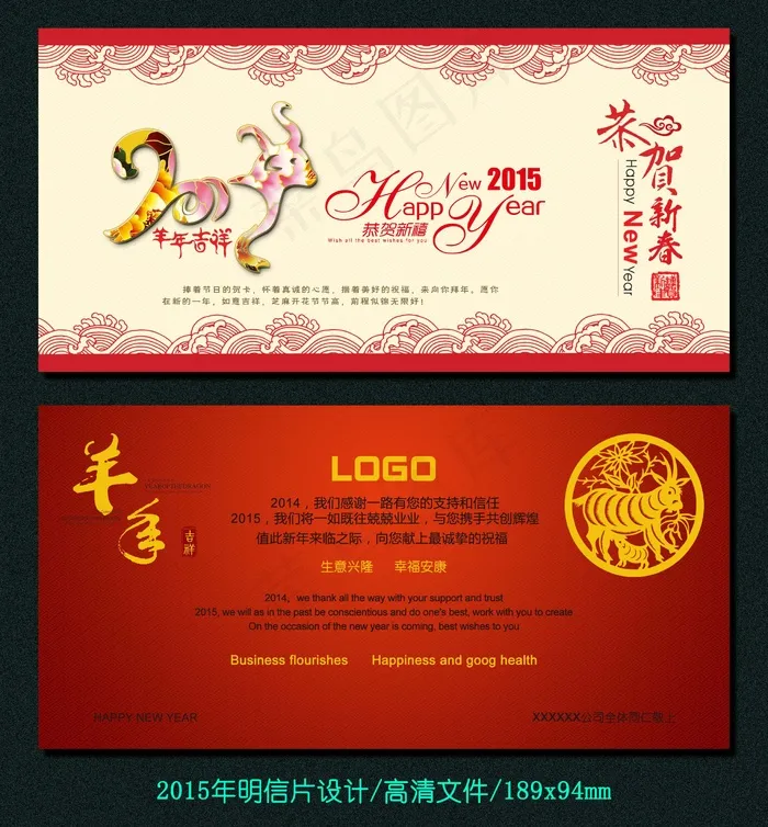 2015羊年拜年明信片设计psd模版下载