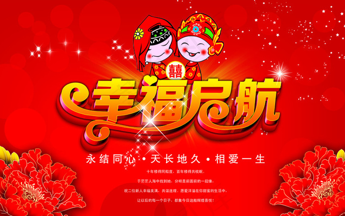 婚礼背景(7874X4921(DPI:50))psd模版下载