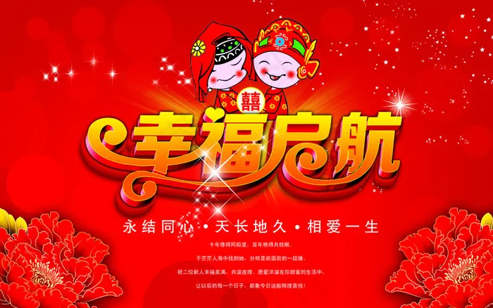 婚礼背景(7874X4921(DPI:50))psd模版下载