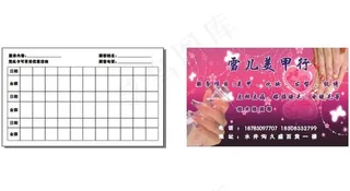 雪儿美容名片图片