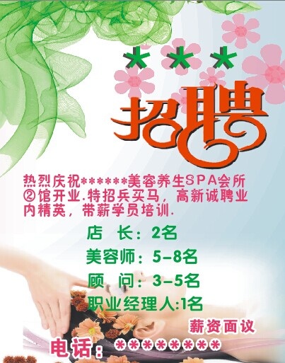 美容院招聘cdr矢量模版下载