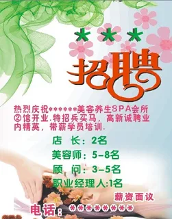 美容院招聘