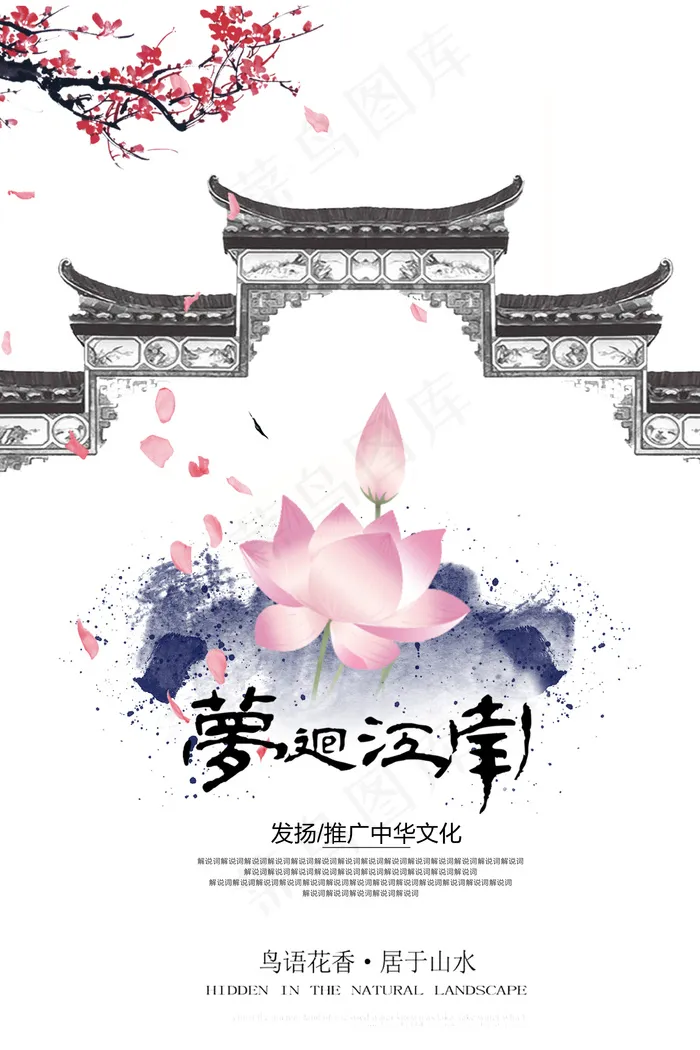 梦回江南淡蓝色水墨中国风海报psd(3543X5315(DPI:150))psd模版下载