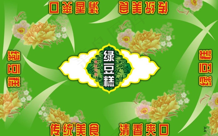 绿豆糕包装盒图片