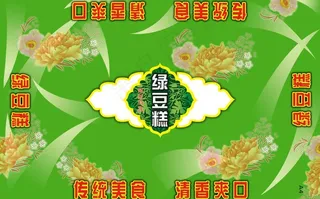 绿豆糕包装盒图片