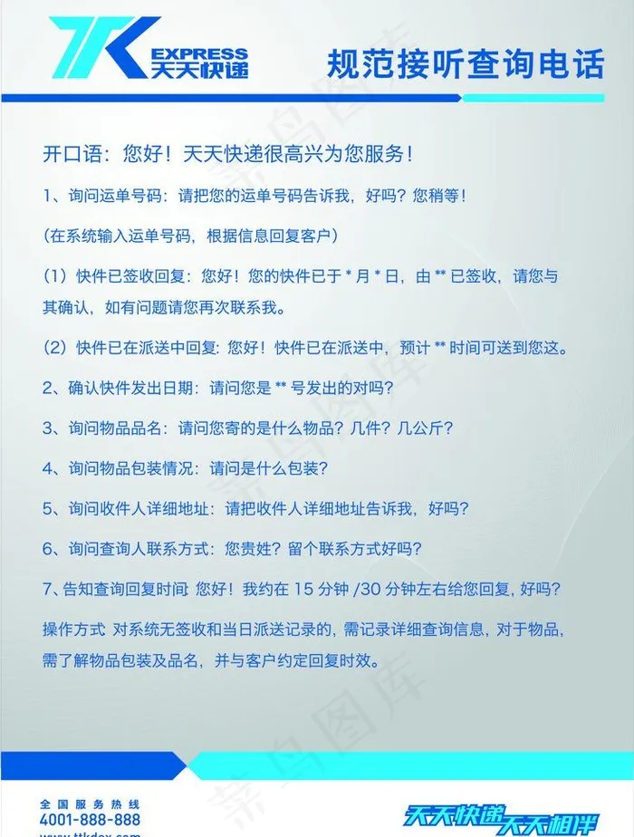 天天快递图片eps,ai矢量模版下载