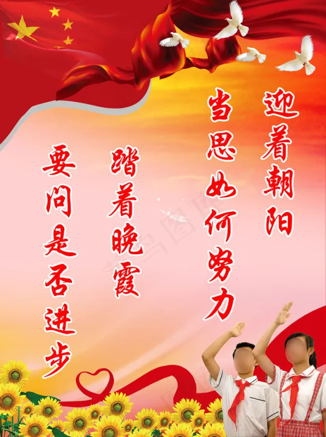 学校宣传标语(2788X3732(DPI:60))psd模版下载