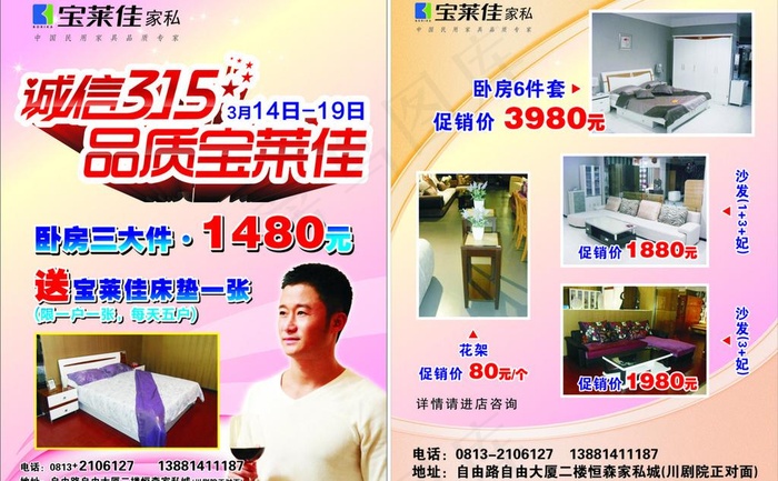 宝莱佳dm单图片cdr矢量模版下载