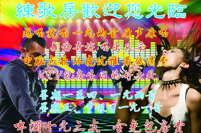 ktv海报图片cdr矢量模版下载