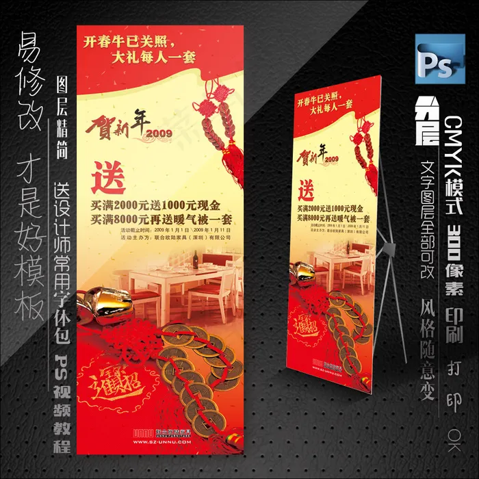X展架模板ps素材psd模版下载