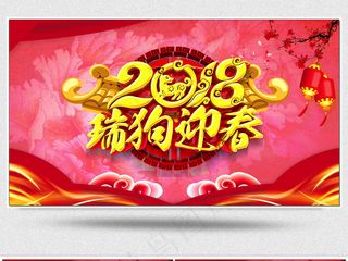 2018狗年新年春晚背景视频素材