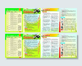 远大教育宣传单