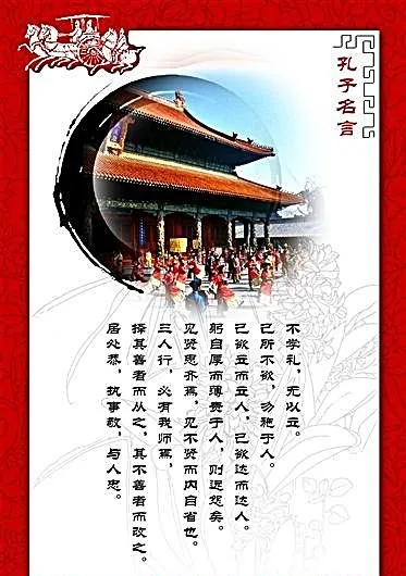 孔子名言psd模版下载