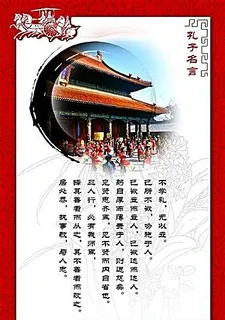 孔子名言