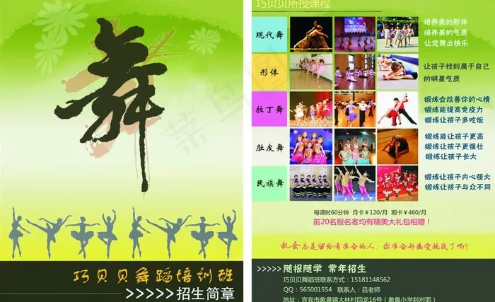 舞蹈室传单图片cdr矢量模版下载