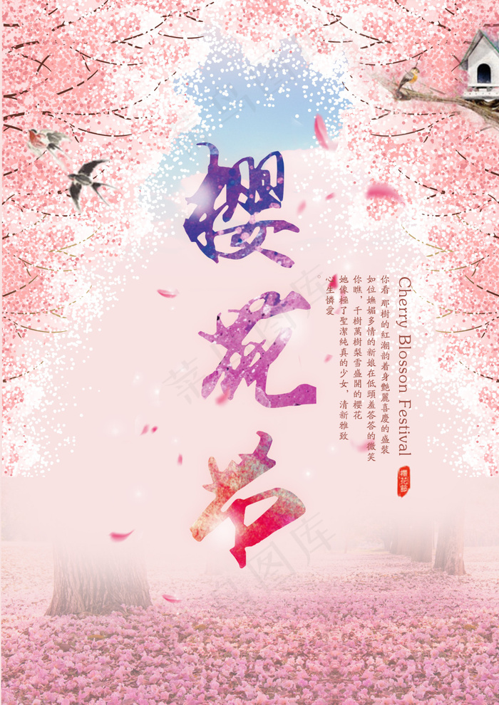 樱花节 樱花 宣传海报 banner