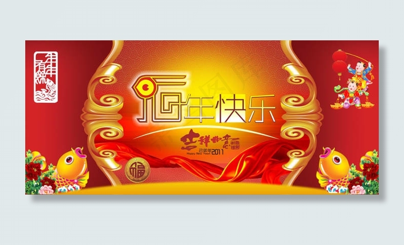 2011新年快乐海报设计矢量cdr矢量模版下载
