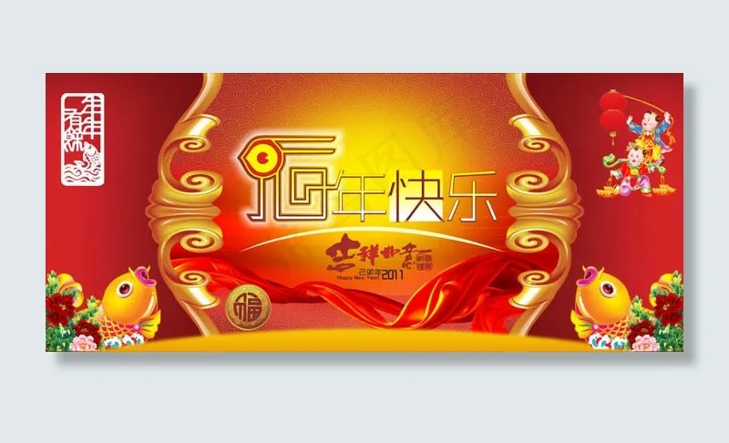 2011新年快乐海报设计矢量cdr矢量模版下载