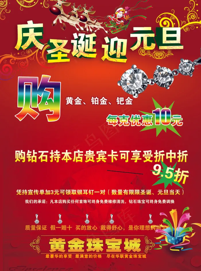 庆元旦迎圣诞cdr矢量模版下载