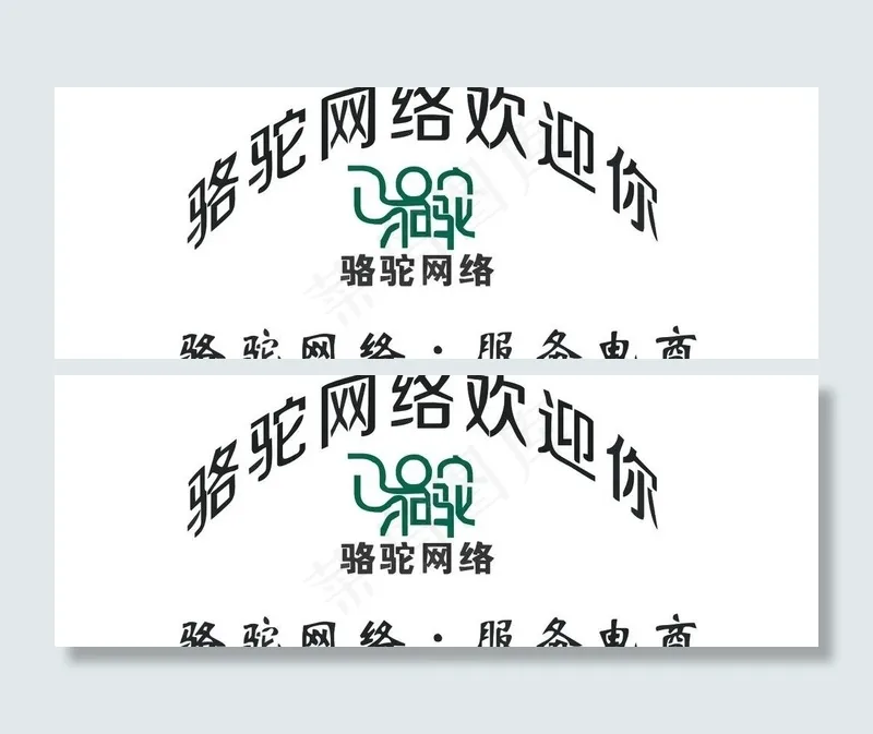 骆驼网络公司logo图片cdr矢量模版下载