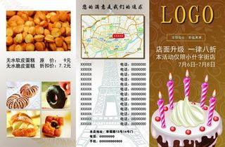 蛋糕店欧式三折页图片