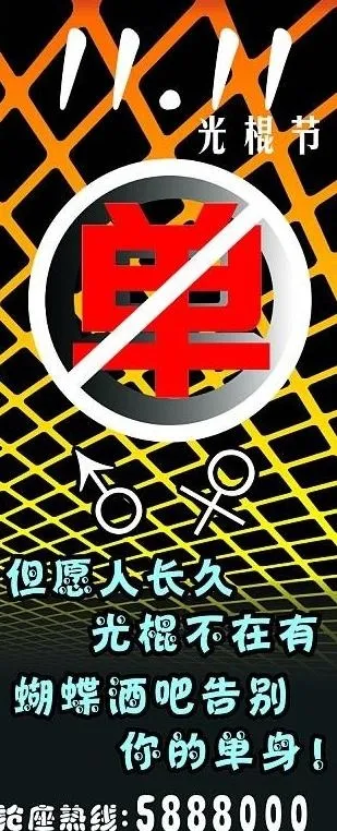光棍节x展架1 8x0 8长城工作...cdr矢量模版下载