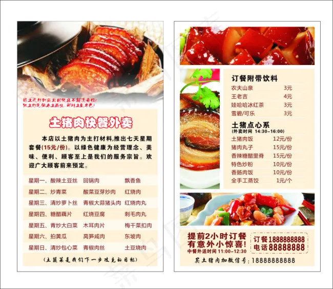 订餐卡cdr矢量模版下载