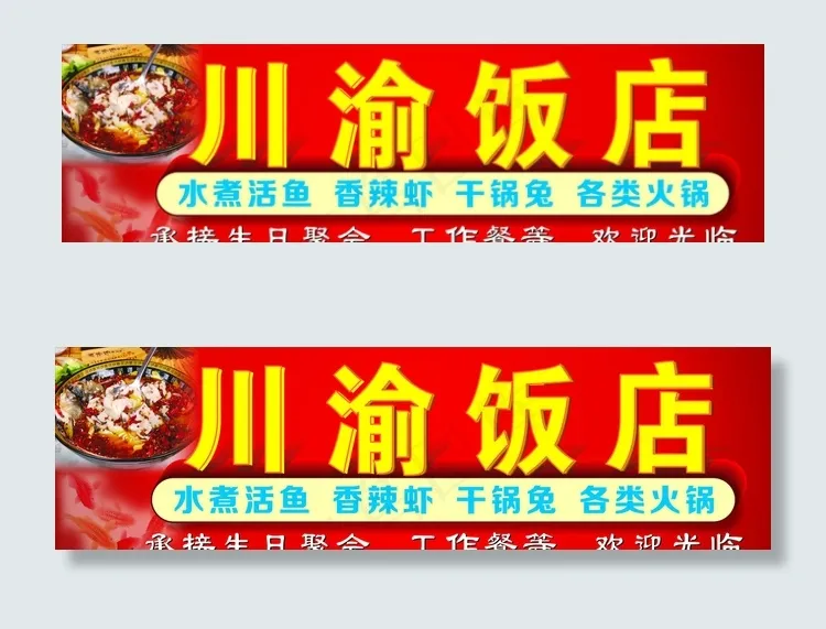饭店广告牌图片cdr矢量模版下载