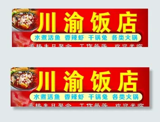 饭店广告牌图片