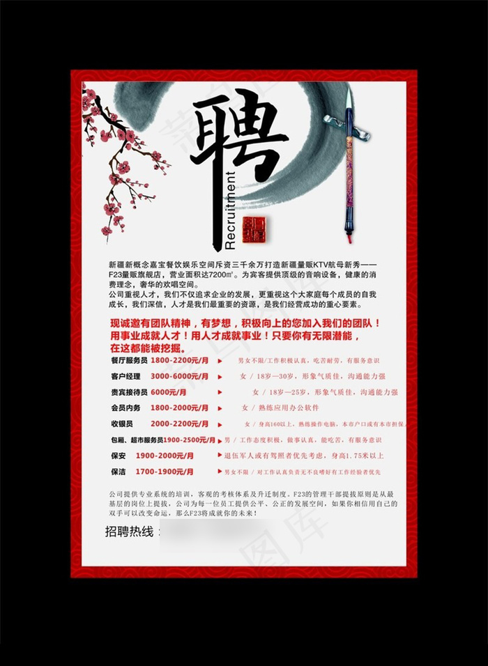 中国风创意招聘海报cdr矢量模版下载