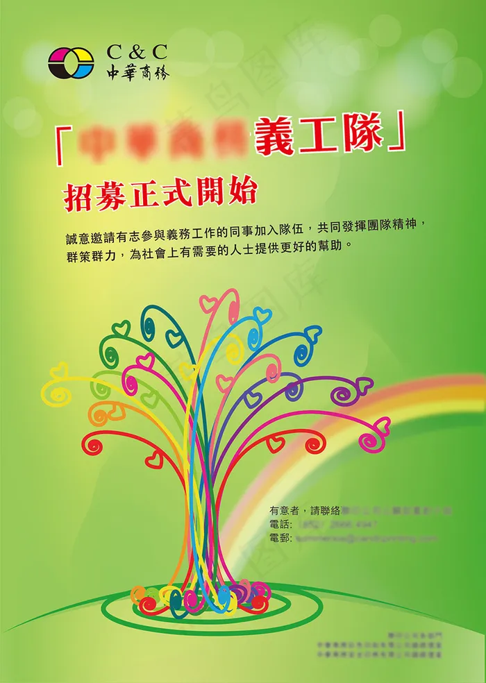 企业义工队伍招聘海报绿色爱心慈善ai矢量模版下载