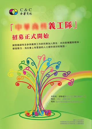 企业义工队伍招聘海报绿色爱心慈善