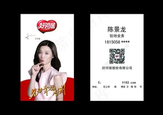 好邻居喜糖名片