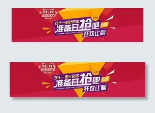 双11狂欢让利图片