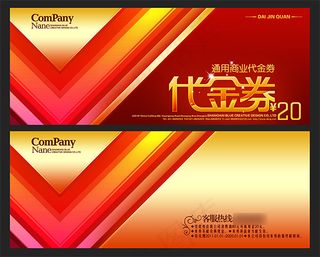 唯美线条色块通用商业代金券模板psd素材下载