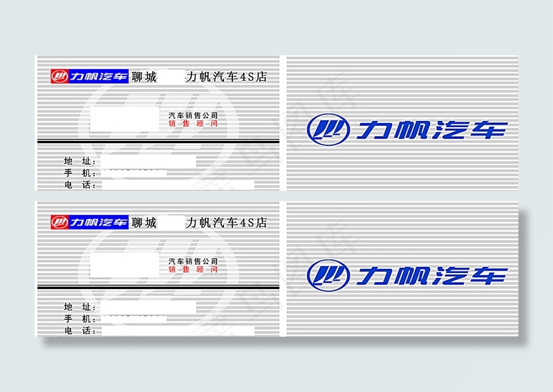 力帆汽车名片图片psd模版下载