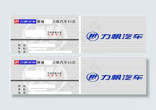 力帆汽车名片图片