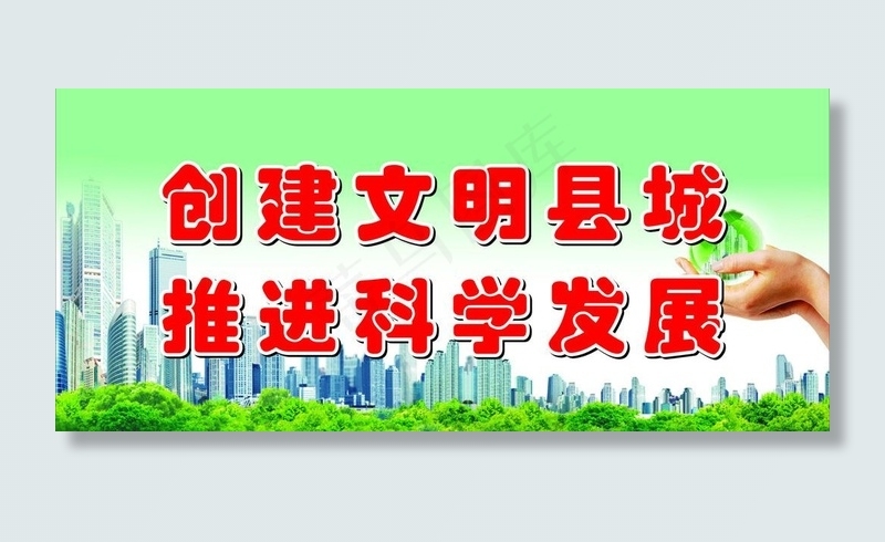 文明标语图片(5000X4000)cdr矢量模版下载