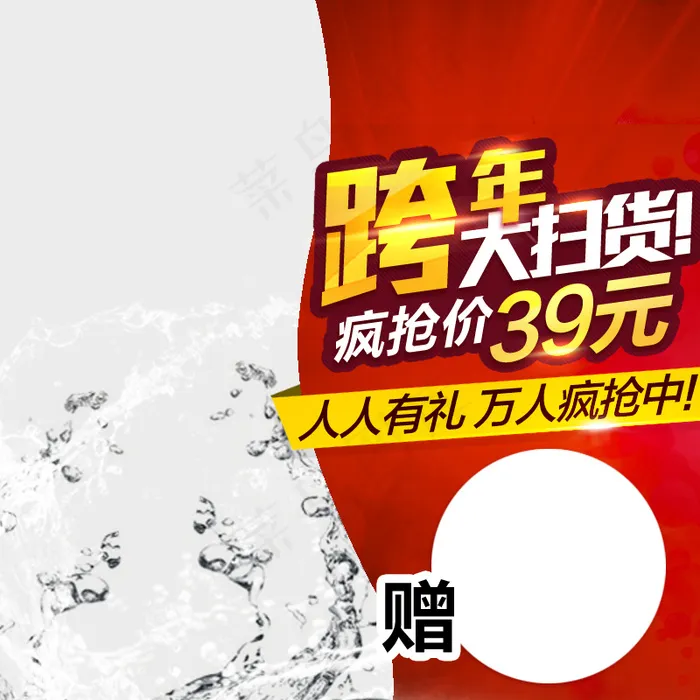促销活动主图psd模版下载