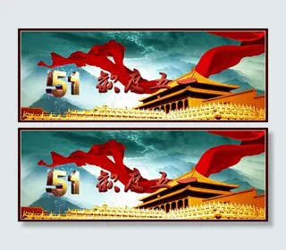 欢度五一节横幅